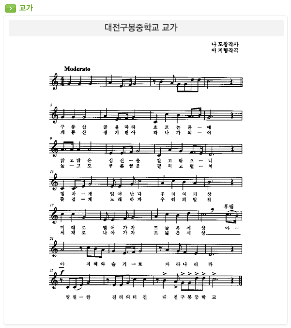 교가
